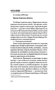 Savvaļas karte. Romāns-hronika